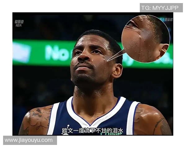 凯里欧文：从篮球天才到争议人物的传奇人生与职业生涯探索