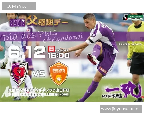 山口雷法迎战赞岐挑战赛双方全力以赴争夺胜利荣耀